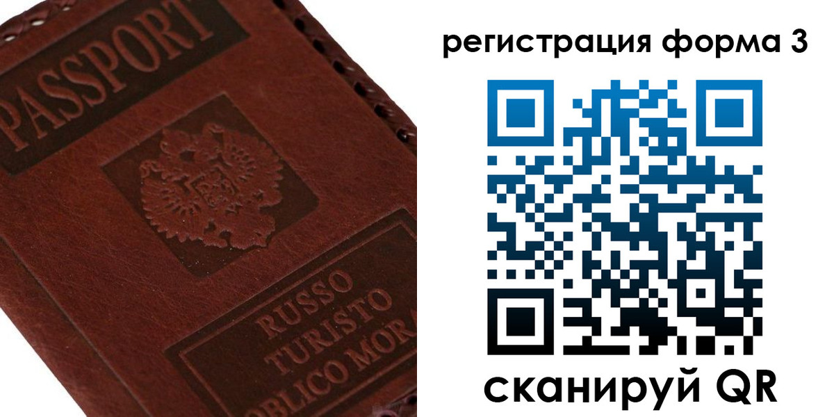 прописка ребенка в Архангельске