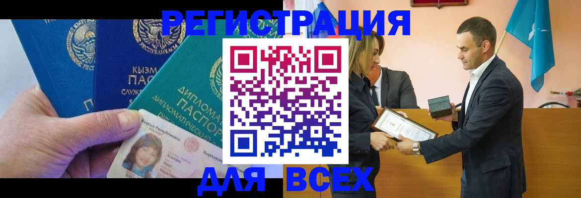 временная регистрация 2025 в Архангельске