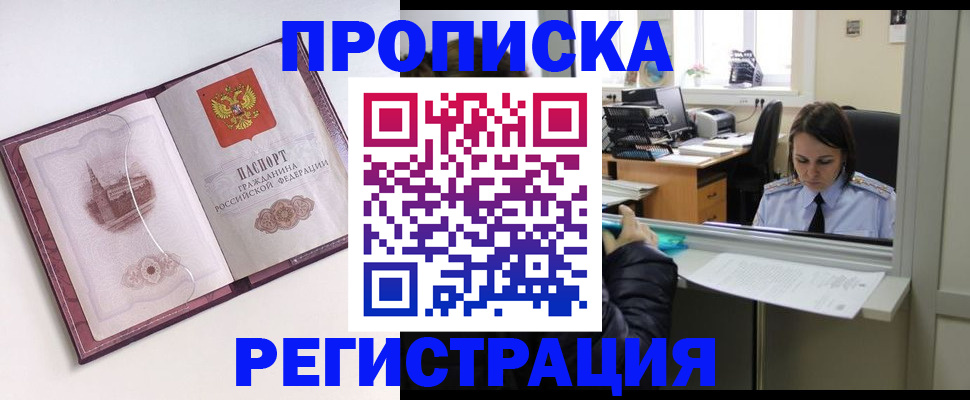временная прописка в Архангельске