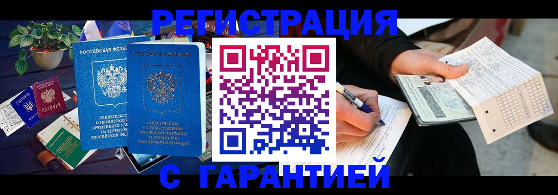 прописка иностранных граждан в Архангельске