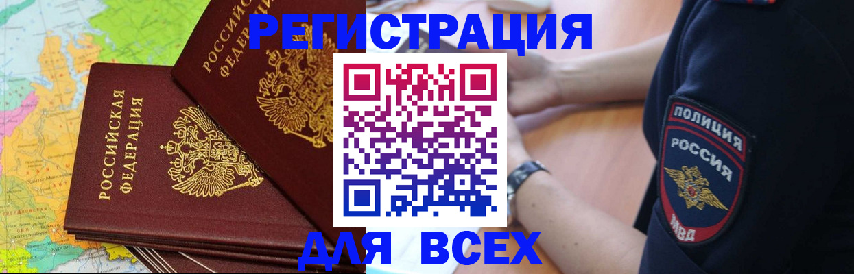 прописка для школы в Архангельске